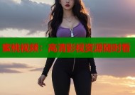 蜜桃视频：高清影视资源随时看