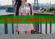 芒果水蜜桃视频：美食教程与生活分享