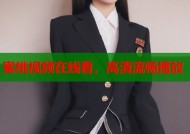 蜜桃视频在线看，高清流畅播放