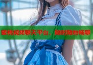 蜜桃视频聊天平台，随时随地畅聊