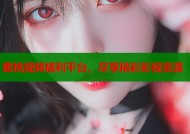 蜜桃视频福利平台，尽享精彩影视资源