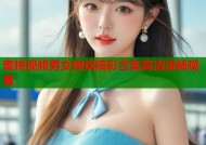 蜜桃视频男女吻戏精彩合集高清流畅观看