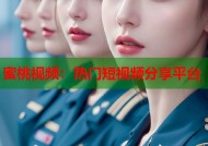 蜜桃视频：热门短视频分享平台