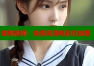 蜜桃视频：免费高清电影在线看