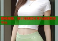 蜜桃视频：快手短视频分享与直播带货平台