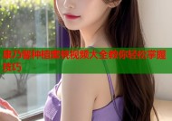 康乃馨种植蜜桃视频大全教你轻松掌握技巧