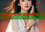 蜜桃视频午夜在线：免费高清影视，随时随地观影