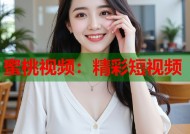 蜜桃视频：精彩短视频