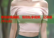 蜜桃甜蜜瞬间，情侣私享视频，记录爱[平台名]